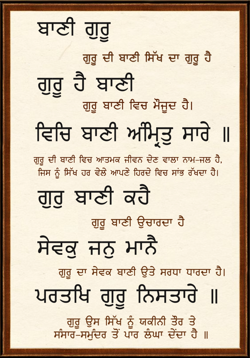 Sri Guru Granth Sahib Ji Quotes: 3 Gurbani Poster, Wallpaper, Quotes