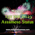 Happy New Year 2021 Status in  Assamese  | Wishes, Status, Images for WhatsApp and Facebook 2021 |Happy new year wish in  Assamese  | Assamese Status (অসমীয়া নতুন বছৰ 2021)