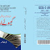 Gesuy-E-Urdu Book for UGC NET Subject Urdu گیسوئے اُردو:- یو جی سی نیٹ و جے آر ایف امتحان کے لئے نُسخہ کیمیا