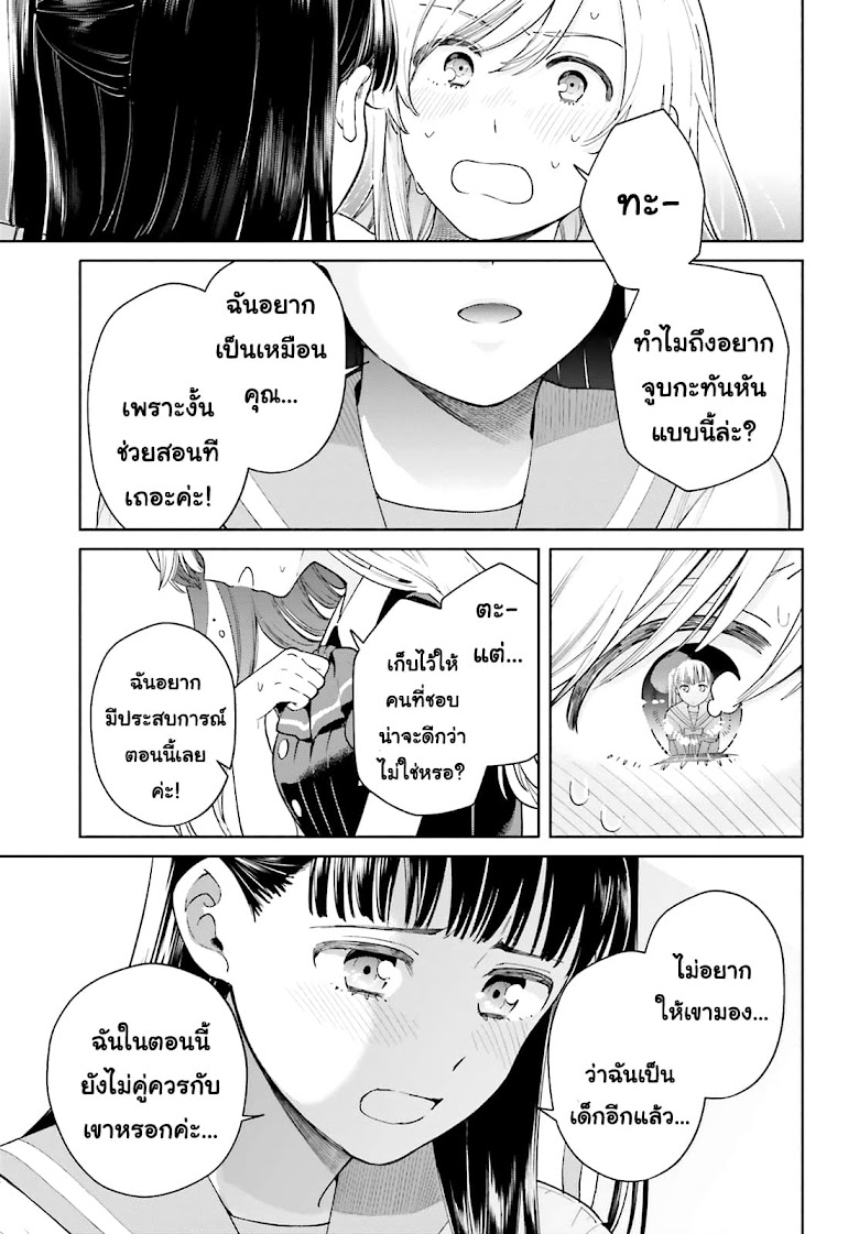 Goukaku no Tame no! Yasashii Sankaku Kankei Nyuumon - หน้า 38