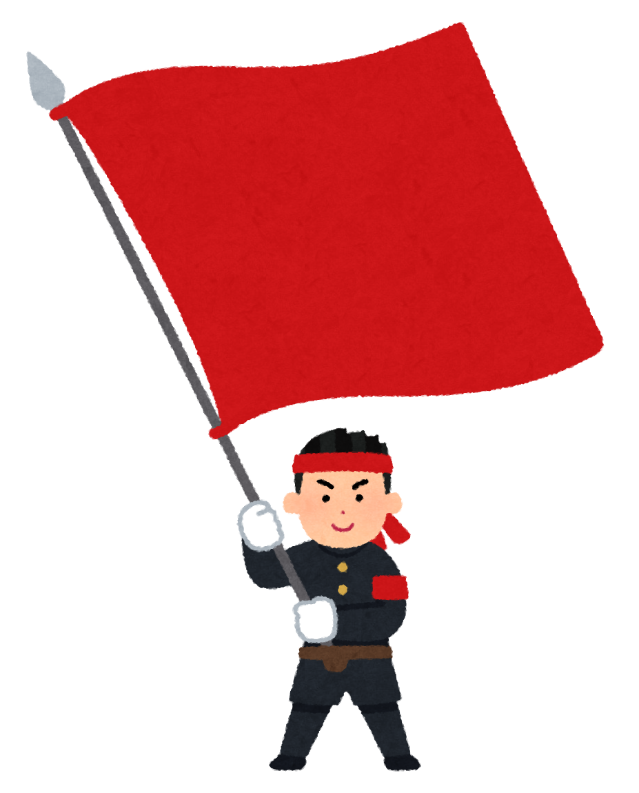 大きな旗を振る応援団員のイラスト 赤組 かわいいフリー素材集 いらすとや