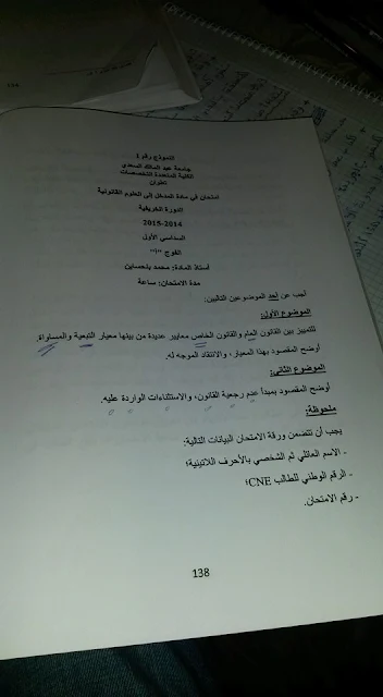 نامذج امتحانات شعبة القانون الفصل الاول مادة المخل للعلوم القانونية