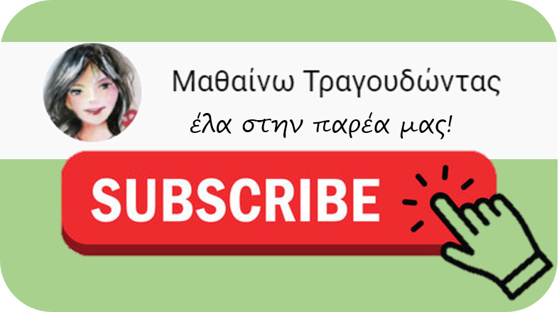 Το κανάλι μας στο YouTube