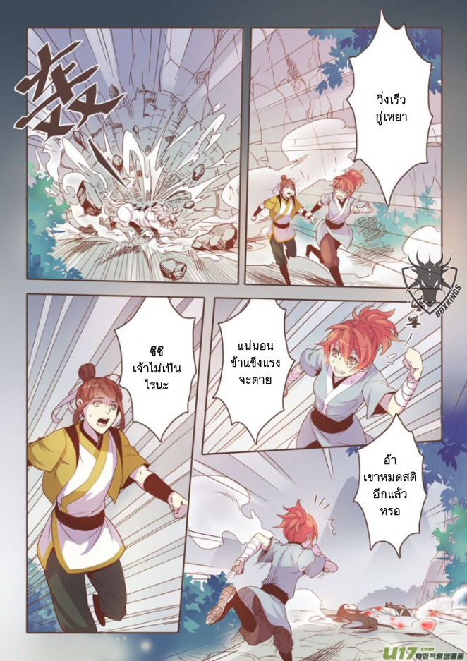 อ่านการ์ตูน Miao Shou Xian Dan 1 ภาพที่ 15