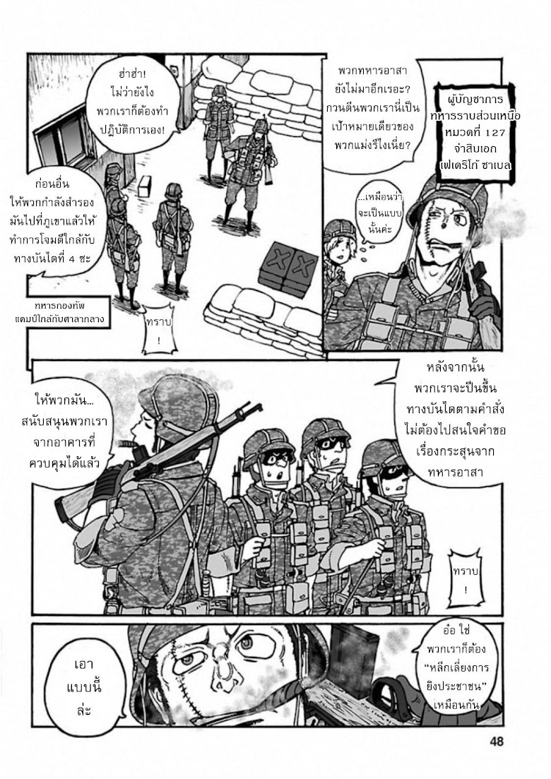 Groundless - Sekigan no Sogekihei - หน้า 46