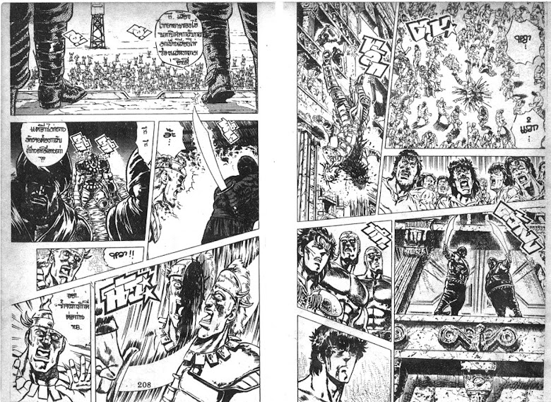 Hokuto no Ken - หน้า 105