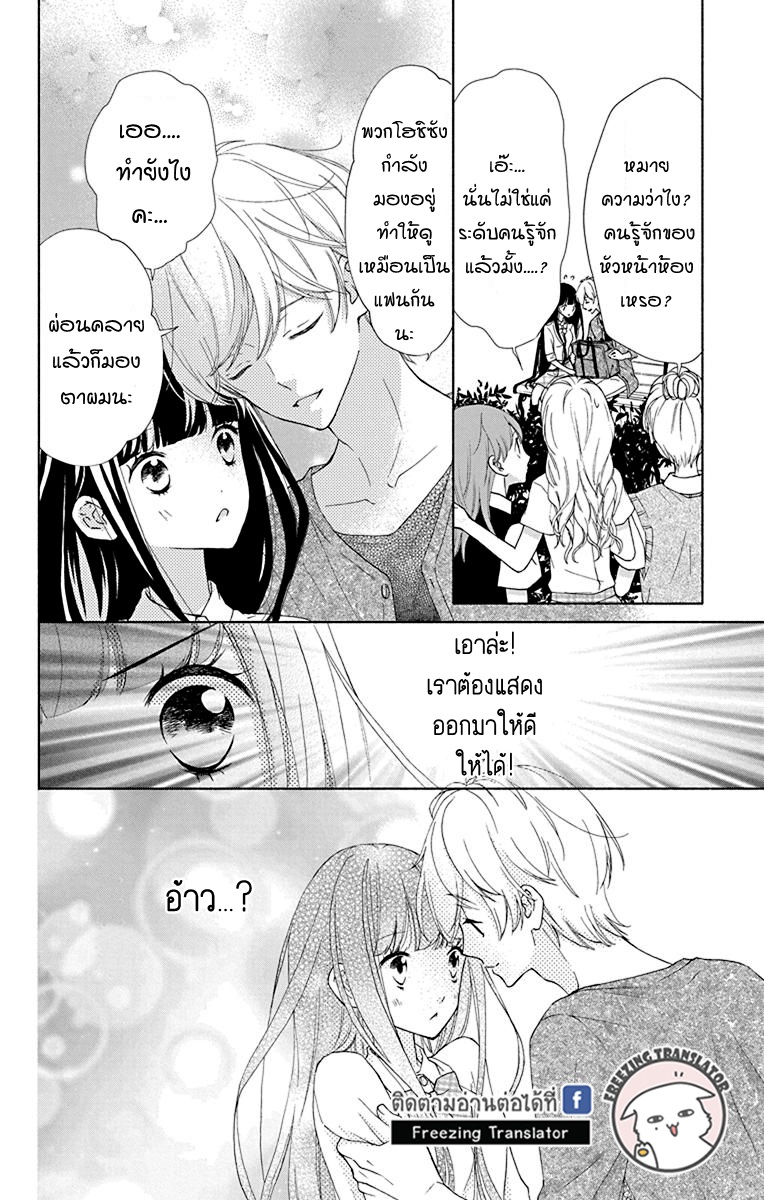 Saiouji Kyoudai ni Komarasareru no mo Warukunai - หน้า 14