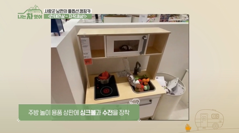 [나는차였어] 씽크빅 오지는 개조 아이템 | 인스티즈