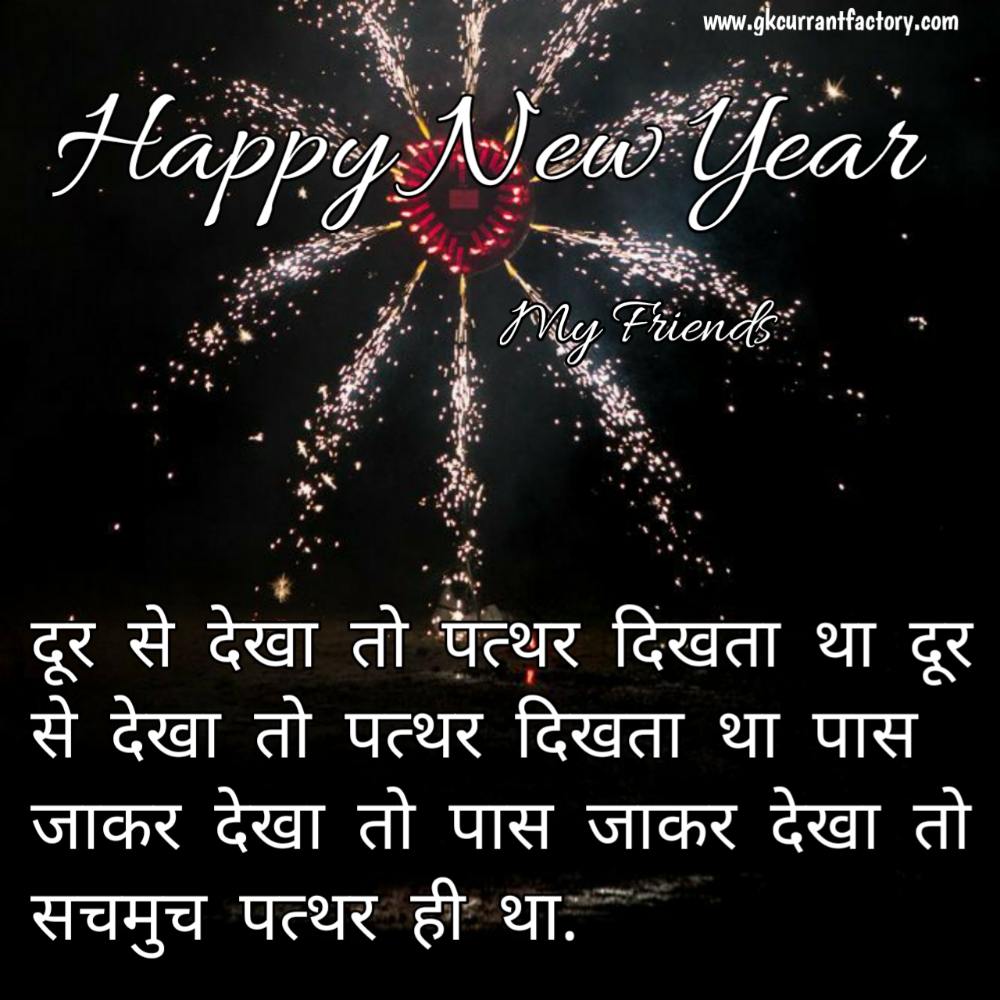 Featured image of post Funny New Year Quotes 2021 In Hindi - These funny new year wishes are hilarious and can be shared to your family,friends,boss,colleagues &amp; neighbors.