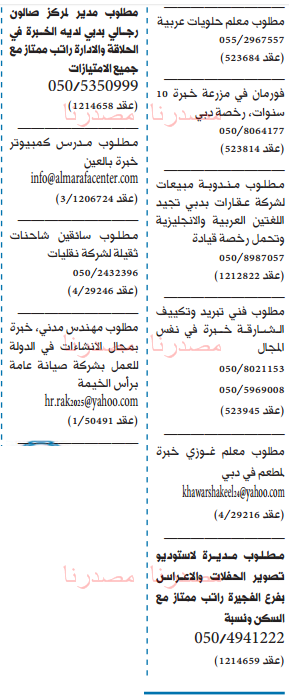 وظائف شاغرة فى جريدة الخليج الامارات الاحد 17-07-2016 %25D8%25A7%25D9%2584%25D8%25AE%25D9%2584%25D9%258A%25D8%25AC%2B1