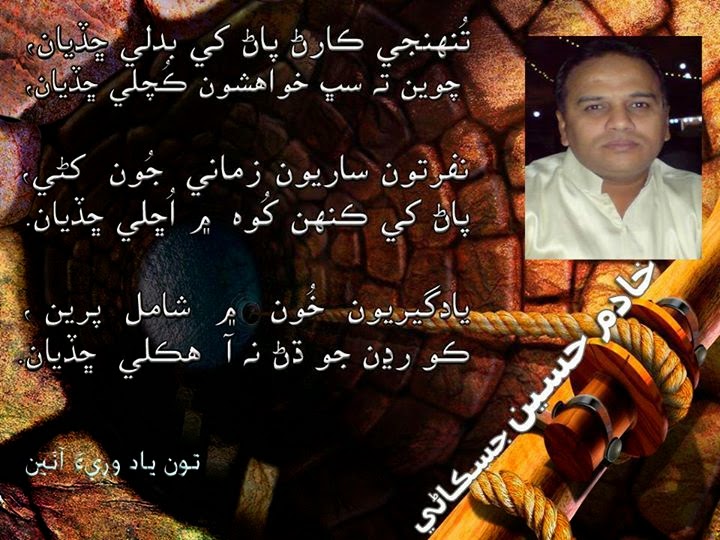 sindhi poetry on mother