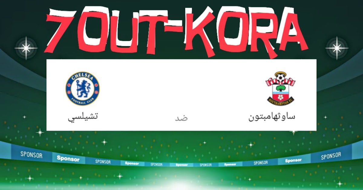 موعد مباراة ساوثهامبتون وتشيلسي في الدوري الإنجليزي ...