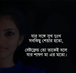 30+Best Bengali SMS Collection - বেস্ট বাংলা এসএমএস কালেকশন - Free SMS Bengali For Friends 