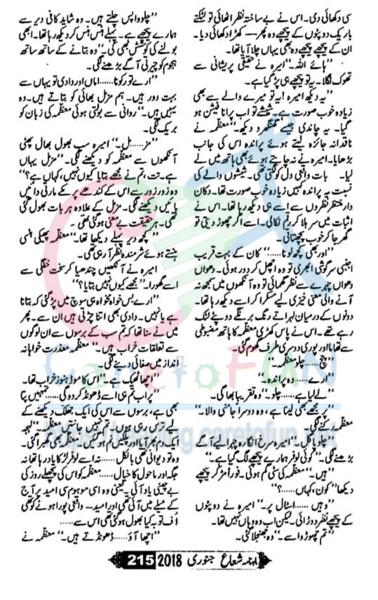 Ishq Barhana By Farah Bukhari Shuaa Digest January 2018