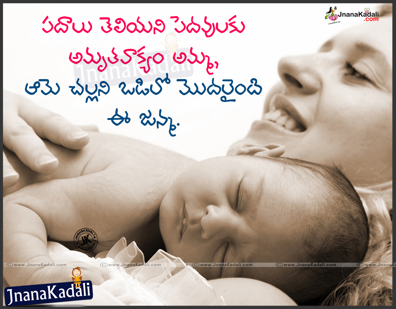Beautiful Mother Quotes & Sayings With Images In Telugu