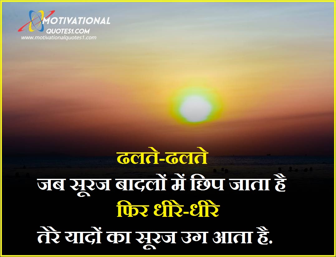 Featured image of post Sunset Sad Quotes In Hindi / Sad quotes in hindi share with facebook and whatsapp friends and family %.
