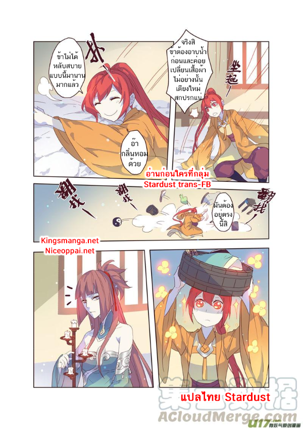 อ่านการ์ตูน Miao Shou Xian Dan 8 ภาพที่ 15