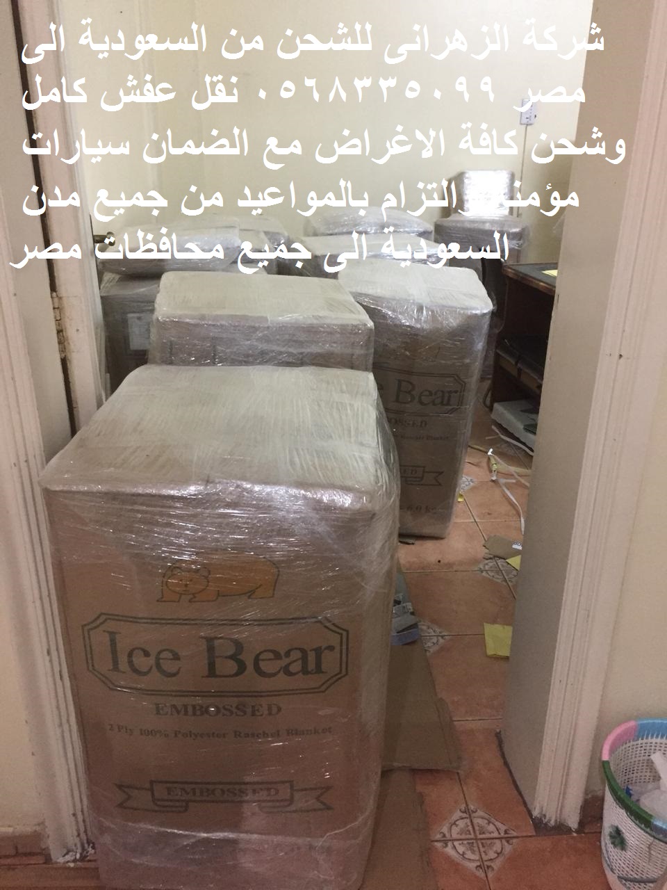 شحن من السعودية الى مصر 0568335099 شحن من جدة لمصر شحن عفش شحن اغراض شحن من السعودية الى مصر 0568335099 شحن من جدة لمصر شحن عفش شحن اغراض