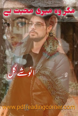 Magar Wo Meri Muhabbat Hai By Anushy Gull - PDF Book Magar Wo Meri Muhabbat Hai By Anushy Gull - PDF Book