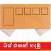 බස් එකක් හදමු (Origami Bus)