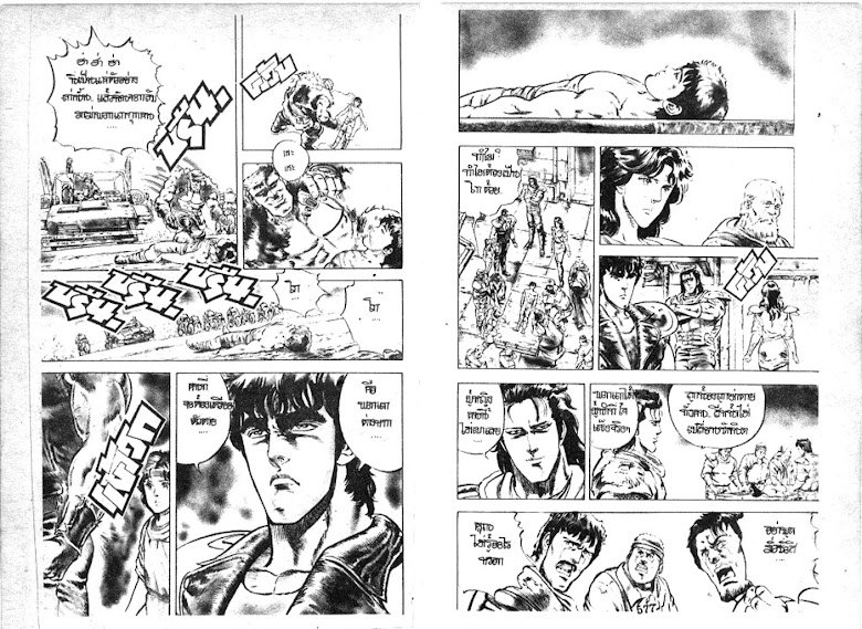 Hokuto no Ken - หน้า 290