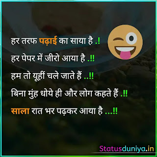 Funny Study Status In Hindi For Whatsapp With Image