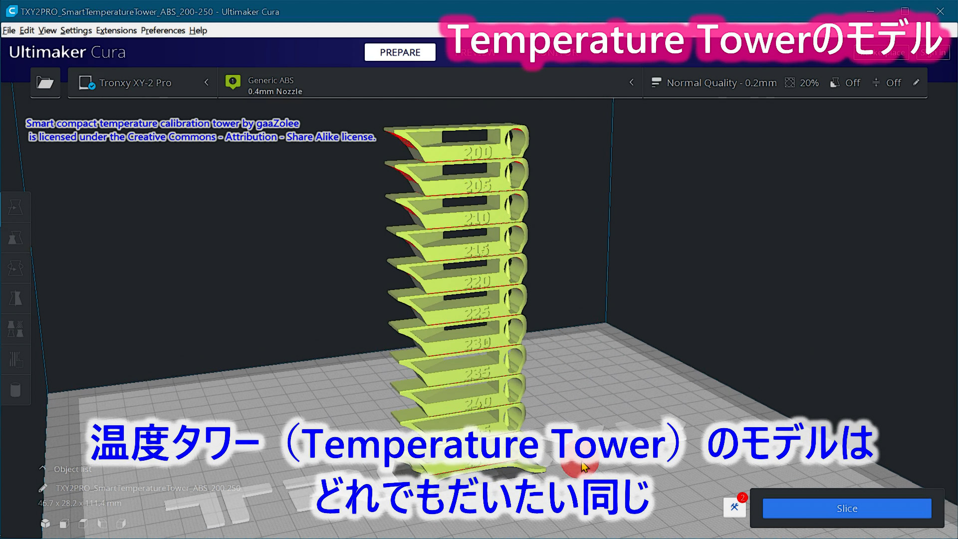 Temperature Towerをプリントしてフィラメントに最適なノズル温度を決める【Ultimaker Cura】