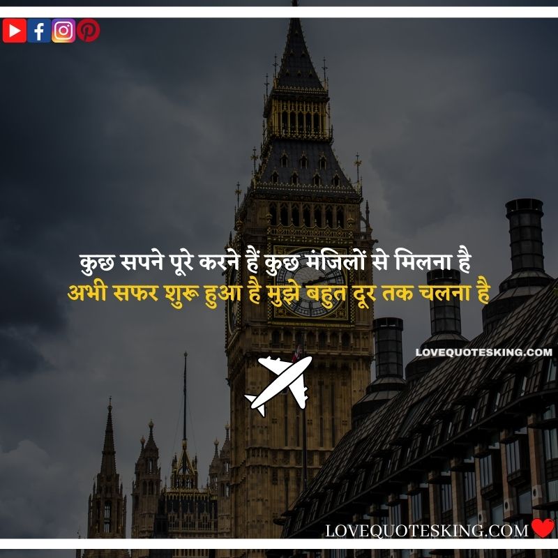 सर्वोत्कृष्ट यात्रा सुविचार [②⓪⓪+] Travel Quotes In Hindi Happy Trip