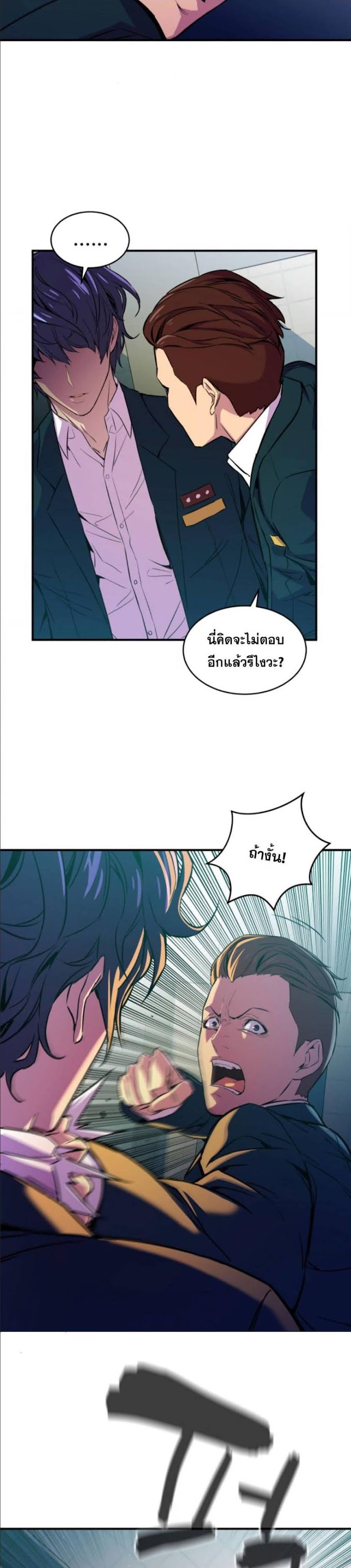 Incompetent Villain - หน้า 47