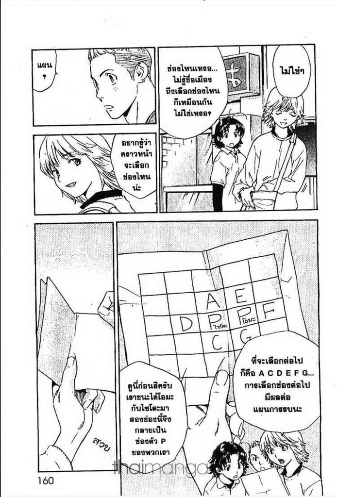 Yakitate!! Japan - หน้า 29