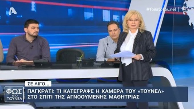 Φως στο Τούνελ: Το απειλητικό μήνυμα που δέχτηκε η Αγγελική Νικολούλη και η απάντηση της - ΒΙΝΤΕΟ 
