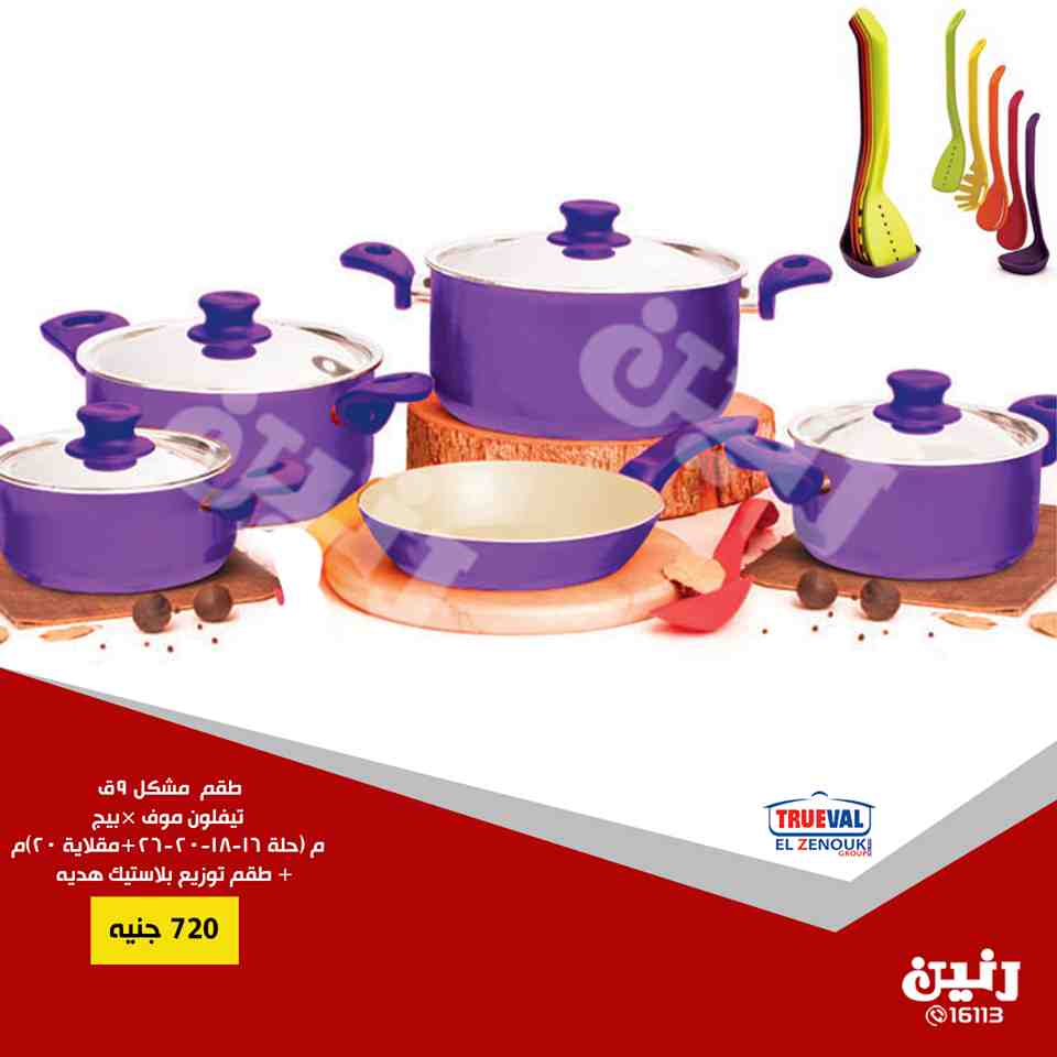 عروض رنين الاحد 2 سبتمبر 2018 مهرجان ال 15 جنيه ادوات منزلية عروض رنين الاحد 2 سبتمبر 2018 مهرجان ال 15 جنيه ادوات منزلية