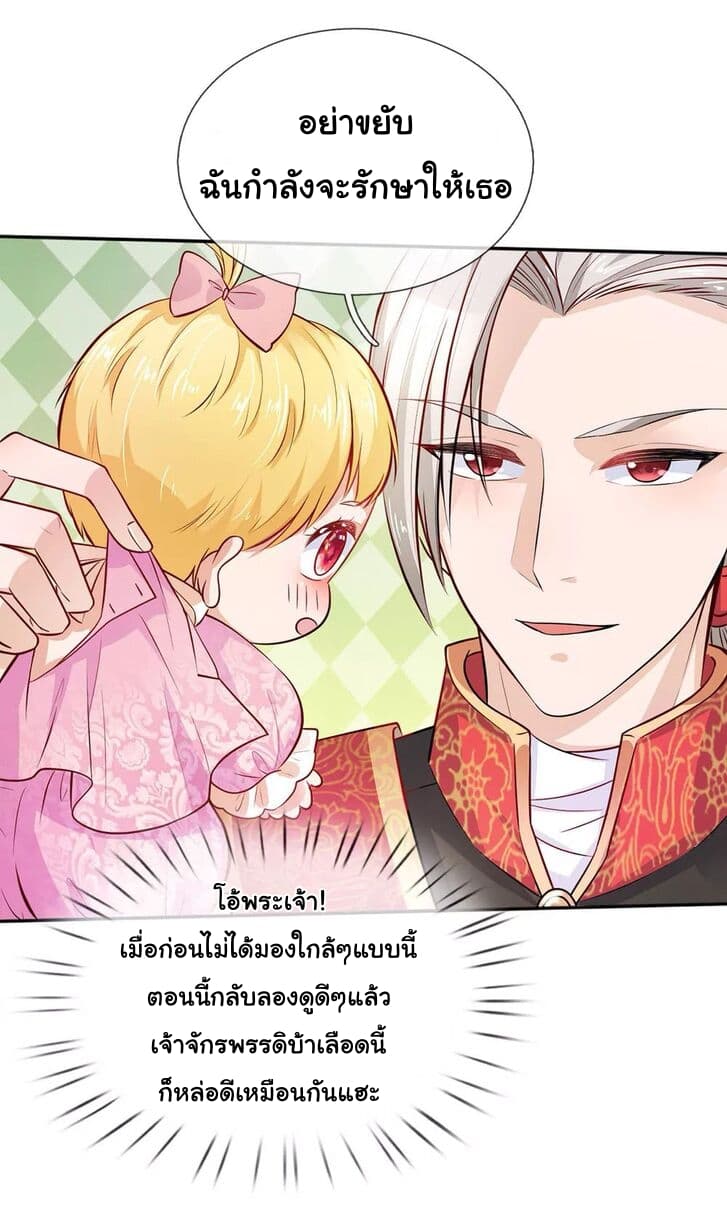 I Became The Emperor’s Daughter One Day - หน้า 8