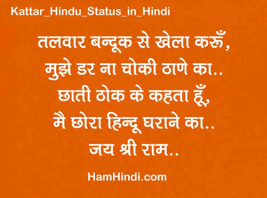 Featured image of post Kattar Hindu Shayari Ekdam status for kattar hindu