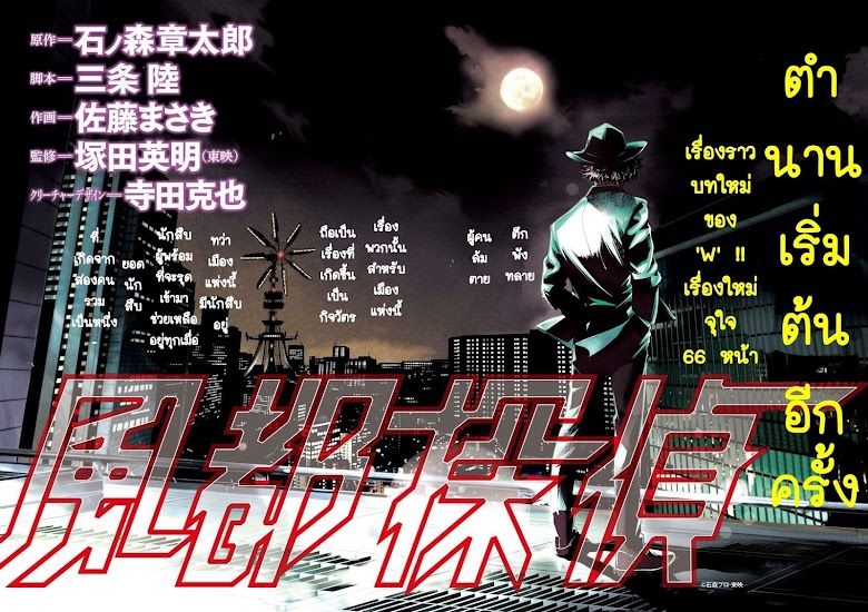 Kamen Rider W: Fuuto Tantei - หน้า 2