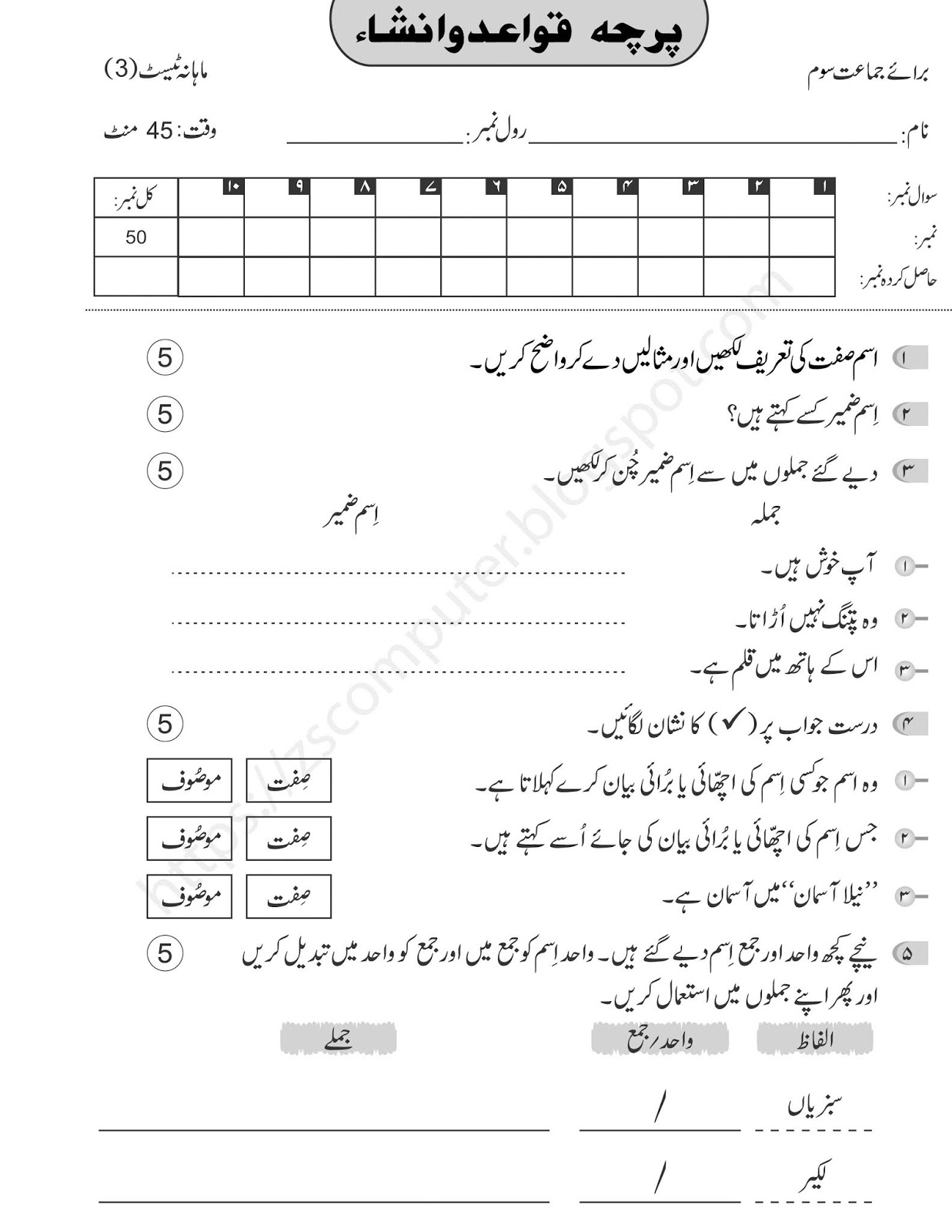 urdu grammar three class
