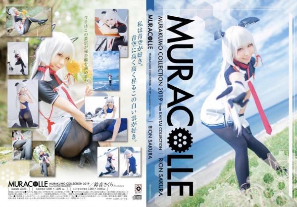 [Cosplay] Rion Sakura 鈴音さくら – MURACOLLE (KanColle)