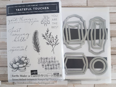 Tasteful Touches Masculine Card テイストフルタッチスタンプセットなら父の日カードも簡単おしゃれ #スタンピンアップ、Satomi Wellard-Independetnt Stamin’Up! Demonstrator in Japan and Australia,  #su, #stampinup, #cardmaking, #papercrafting #bookmark #tastefultouches #masculinecard   #スタンピンアップ公認デモンストレーター、#スタンプ 、　#スタンピンアップオンラインショップ　#ウェラード里美 　#ペーパークラフト  #ペーパーアイテム #ハンドメイド #カード #ギフト #手作り #カード　#父の日カード