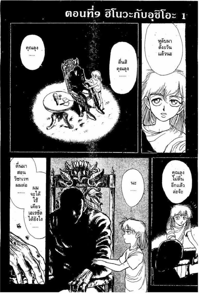 Ushio to Tora - หน้า 411