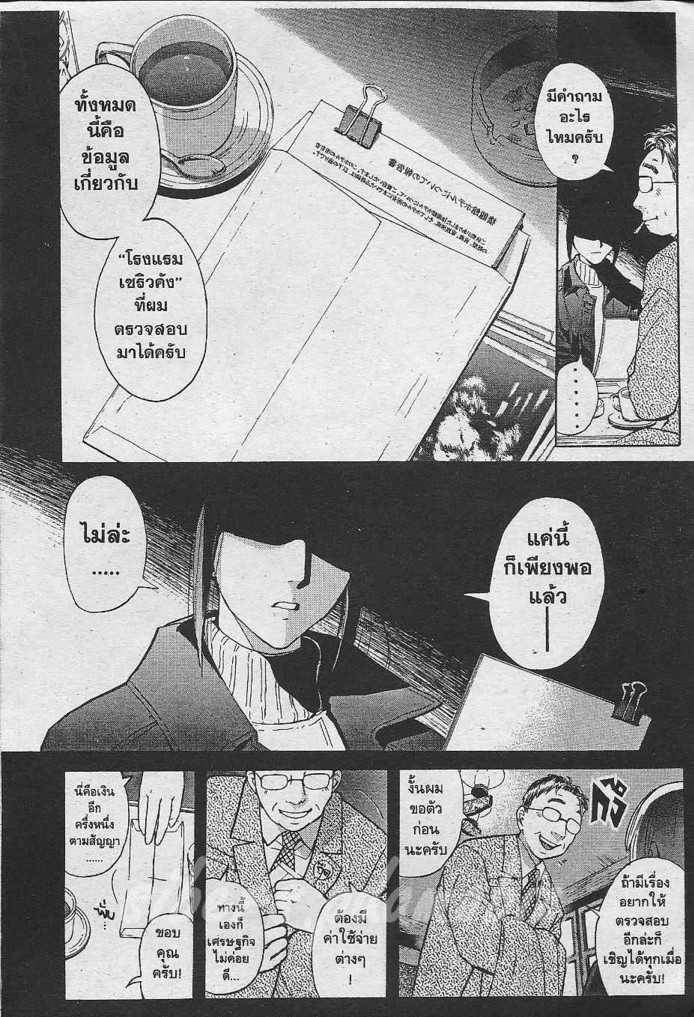 Detective School Q - หน้า 124