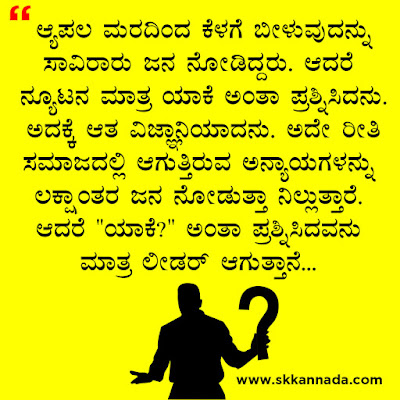 ಲೀಡರಶೀಪ ಕೋಟ್ಸ - Leadership Quotes in Kannada