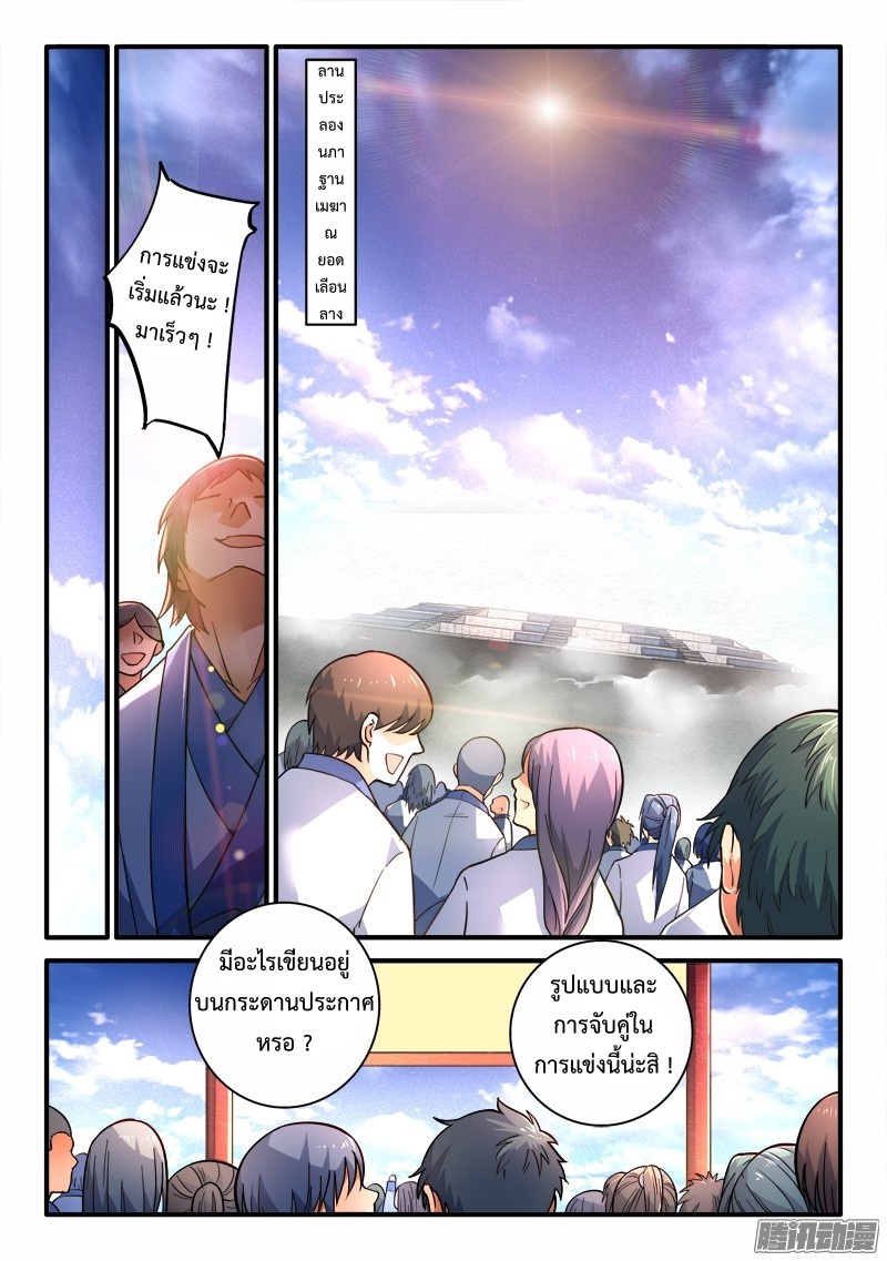 อ่านการ์ตูน Spirit Blade Mountain 205 ภาพที่ 2