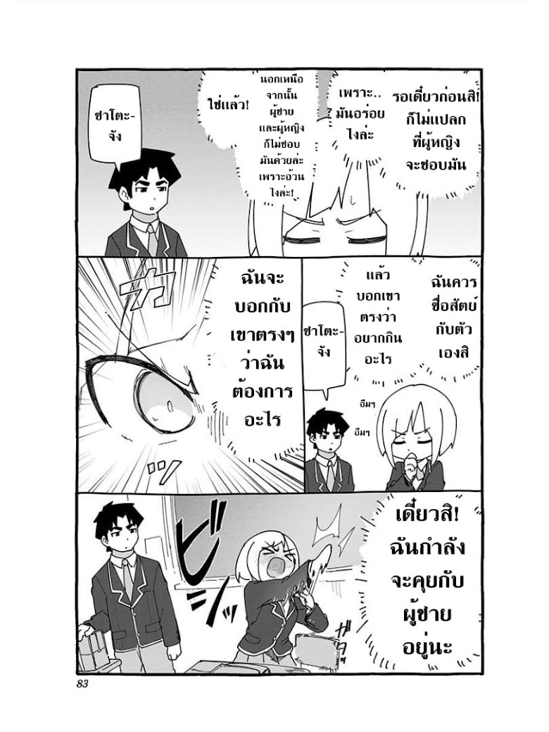 Muto and Sato - หน้า 2
