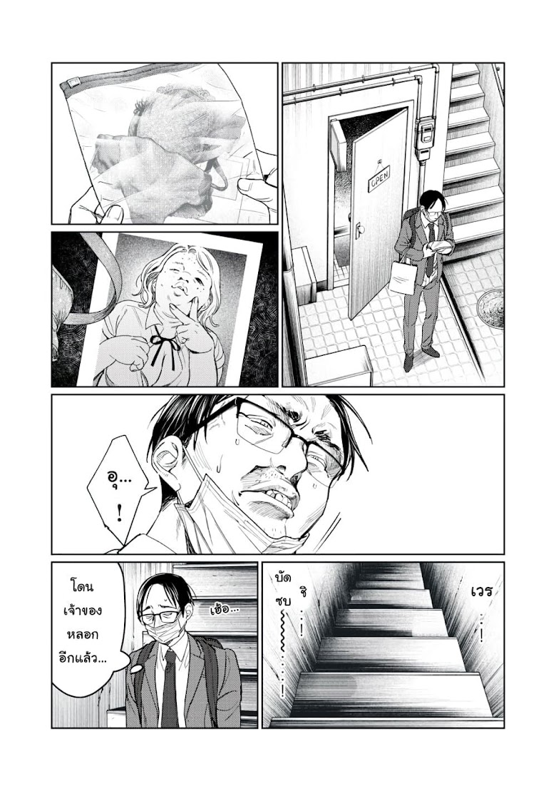 Hajirau Kimi ga Mitainda - หน้า 7