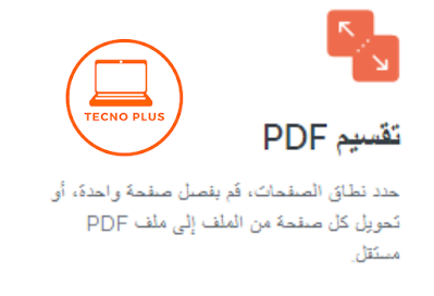 شرح موقع I Love PDF | للتعديل على ملفات ال PDF الخاصه بك