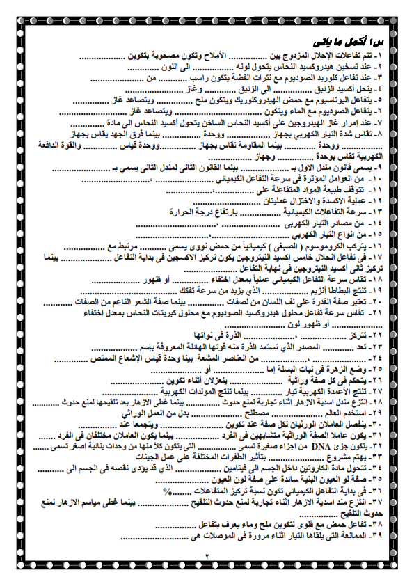 مراجعة علوم الصف الثالث الإعدادى الترم الثانى  2019_002