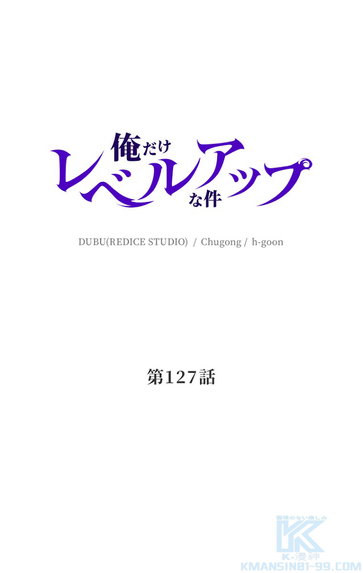 俺だけレベルアップな件 第128話 - 1
