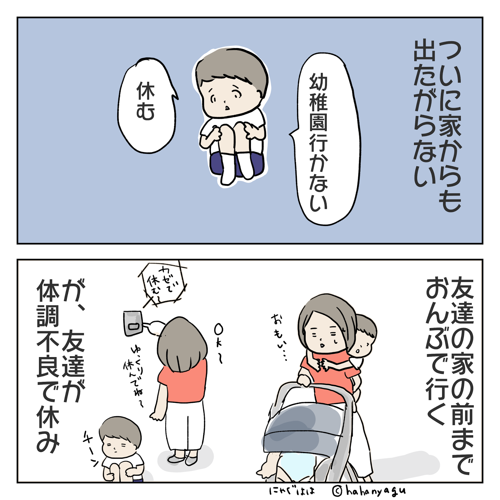 幼稚園拒否 ついに休んだ 不満な息子と増えたママ友 いくじって やまありたにあり