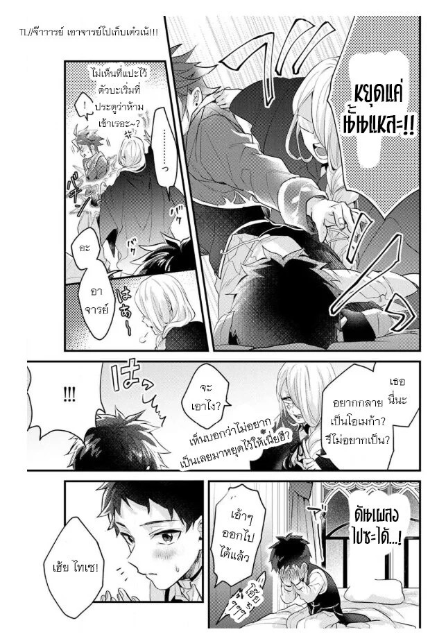 Omega ni Dake wa Naritakunai!! - หน้า 31