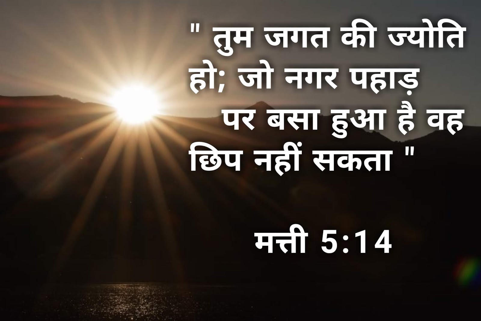 हिन्दी बाइबल वर्सेज Bible Quotes and Hindi Bible ...